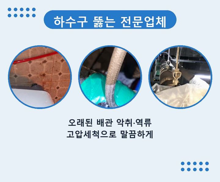 옥길동 하수도 막힘 fztqh71