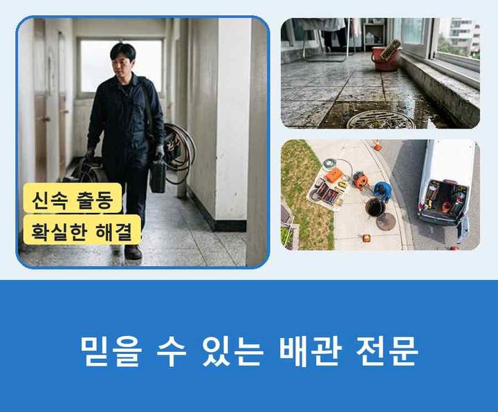 원미구 하수구막힘 1zevoo7