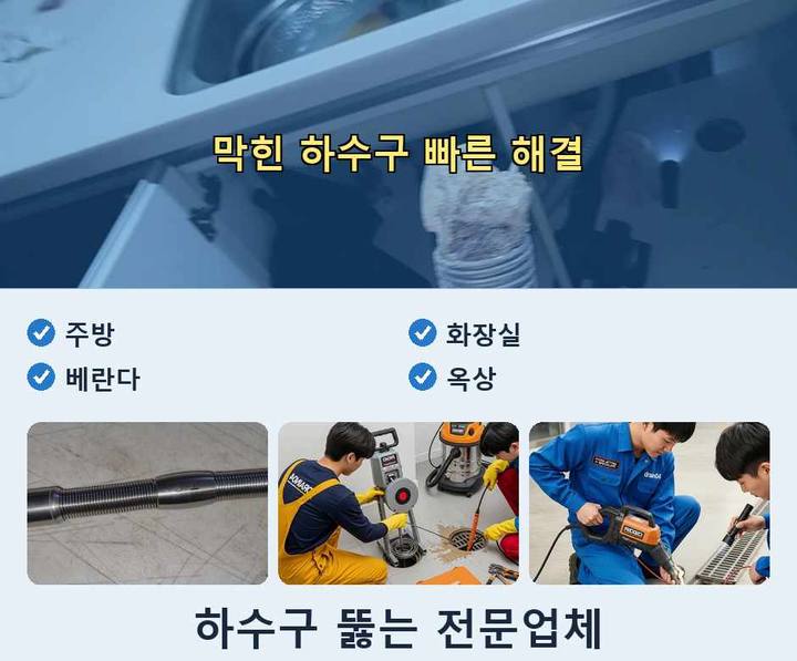 원미구 하수도 막힘 0fguw52