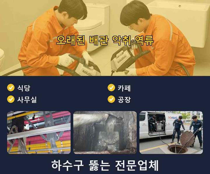 원종동 하수구 업체 yb329rr