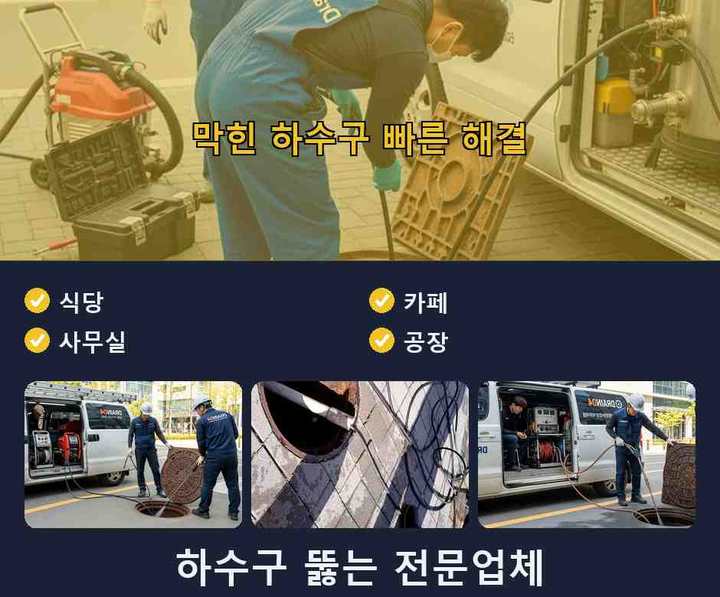 원종동 하수도 막힘 aall6zf