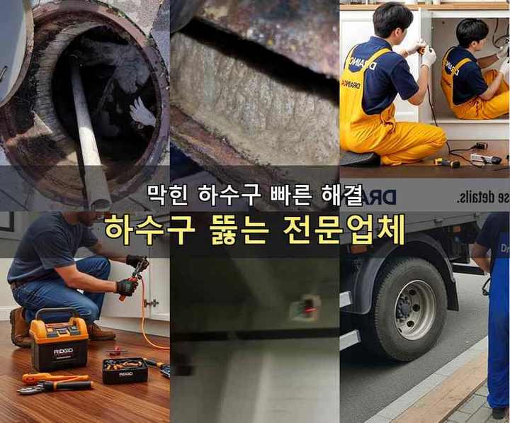 춘의동 하수도 막힘 o99z3eh